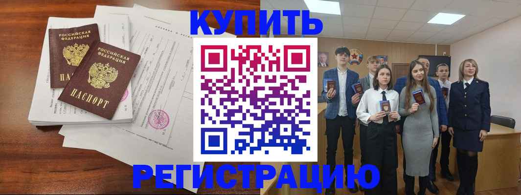 прописка регистрация в Петров Вале