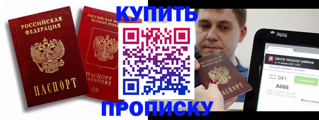 прописка регистрация в Петров Вале