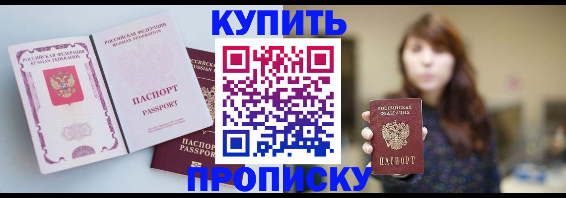 прописка регистрация в Петров Вале